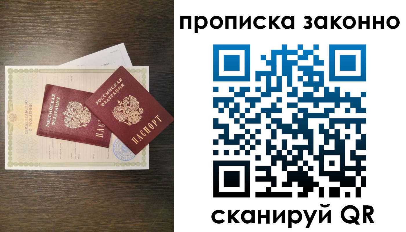 прописка в Петухово