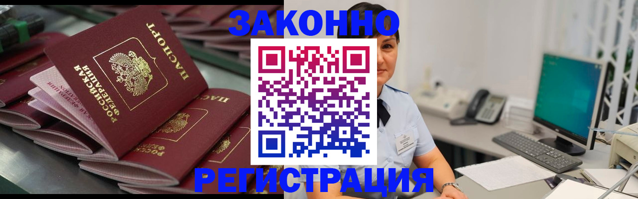 прописка для работы в Петухово