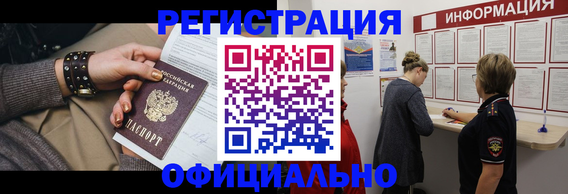 прописка штамп в Петухово